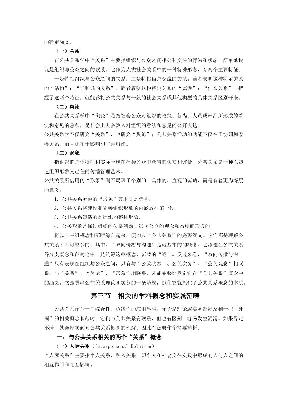 企业公共关系的传播_第3页