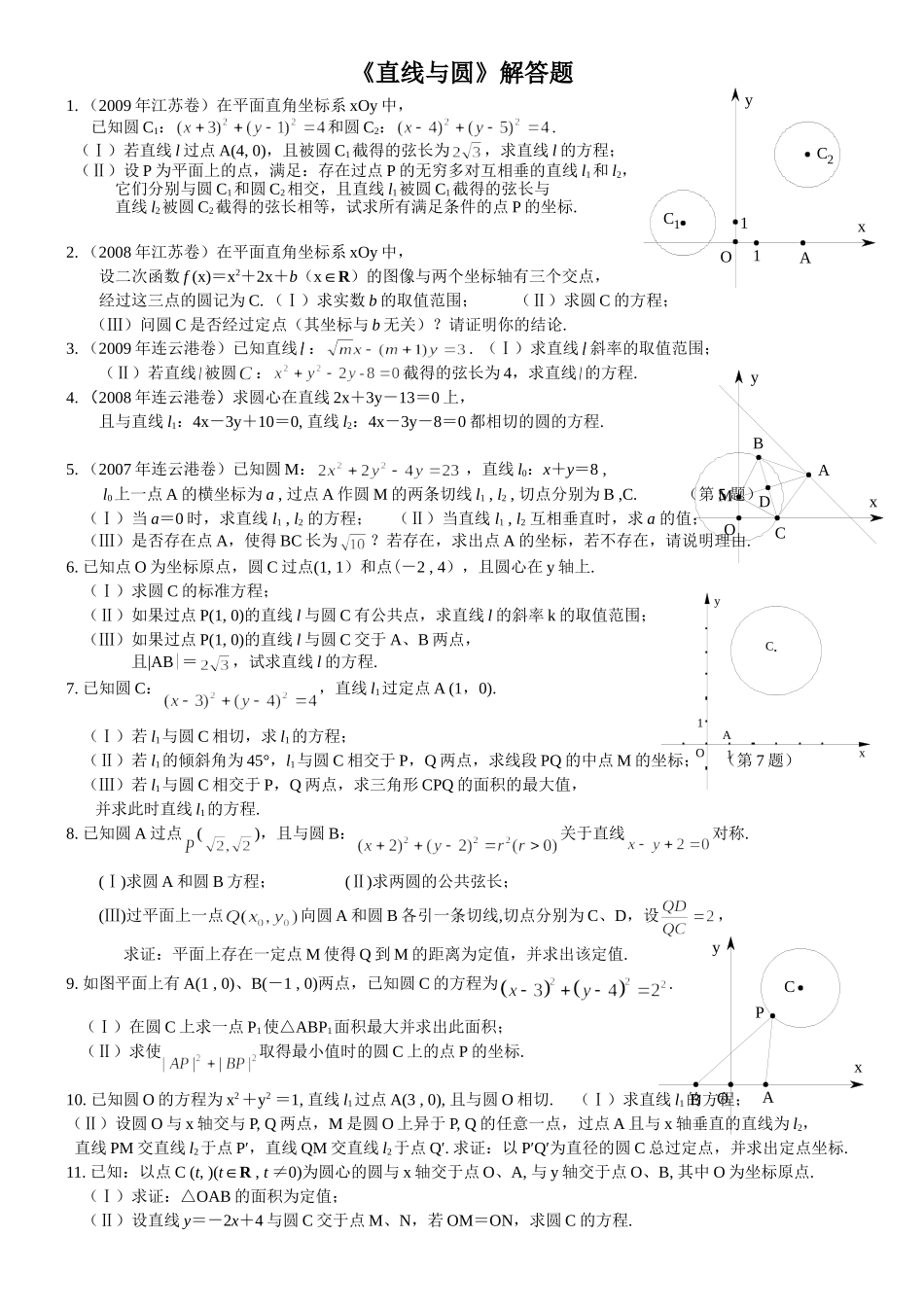 直线与圆解答题_第1页