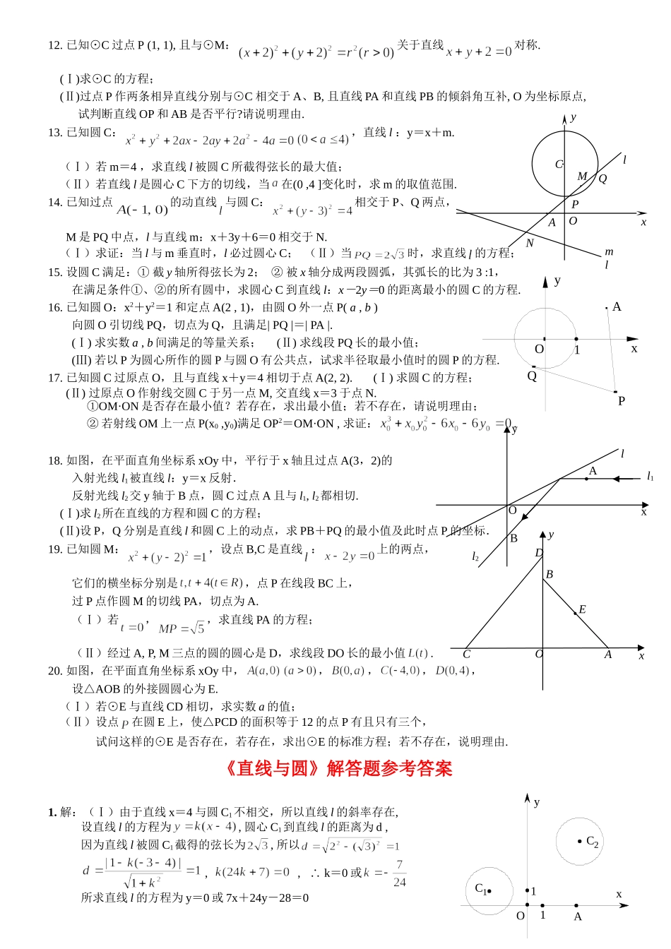 直线与圆解答题_第2页