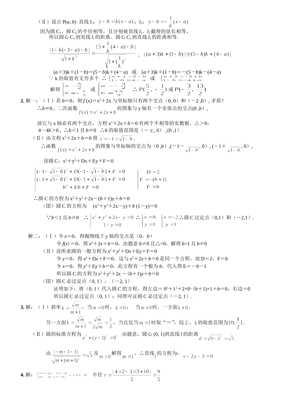 直线与圆解答题_第3页