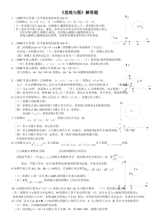 直线与圆解答题