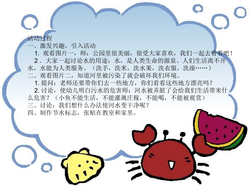 爱护水源，保护环境_第3页