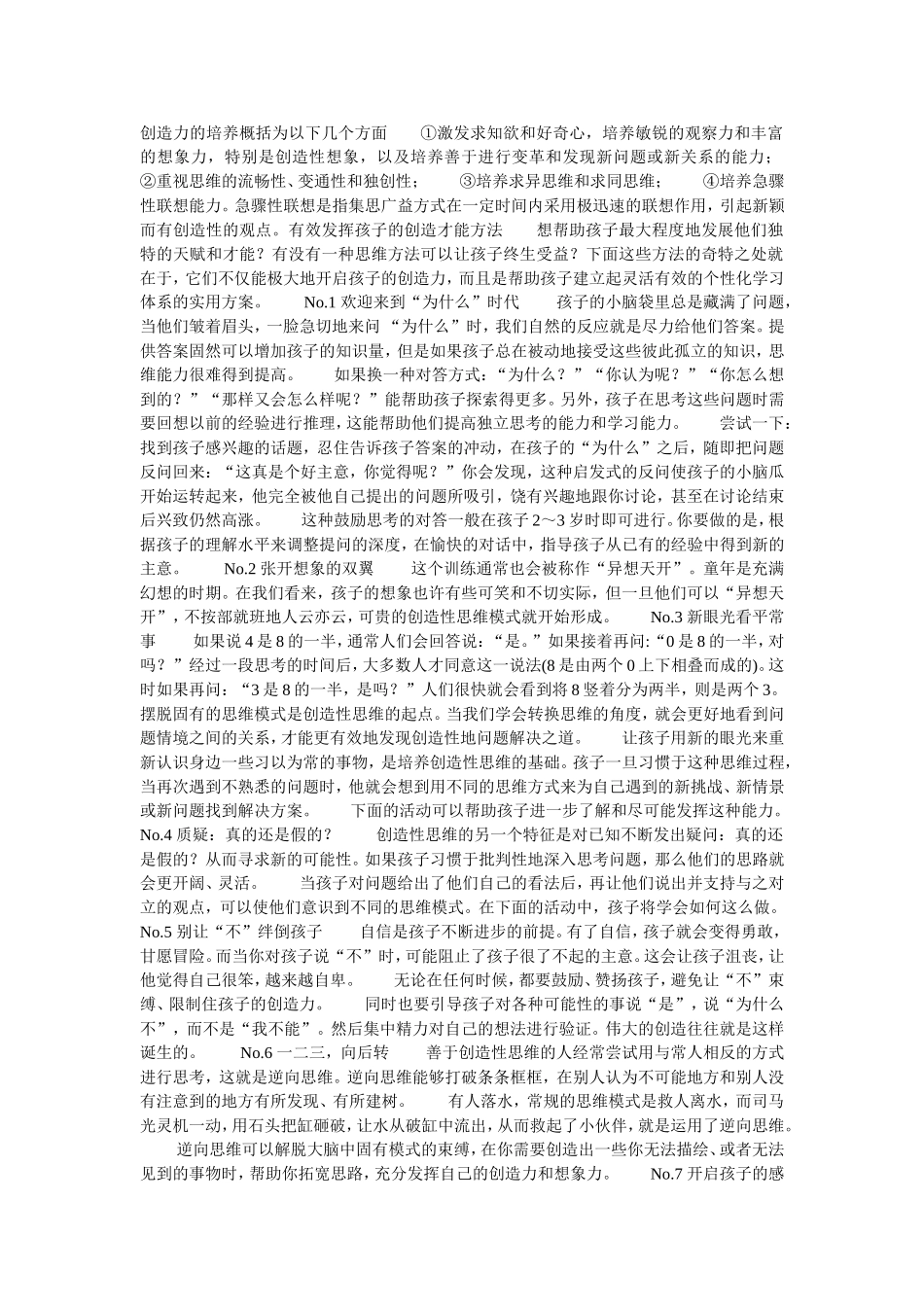 创造力的培养概括为以下几个方面_第1页