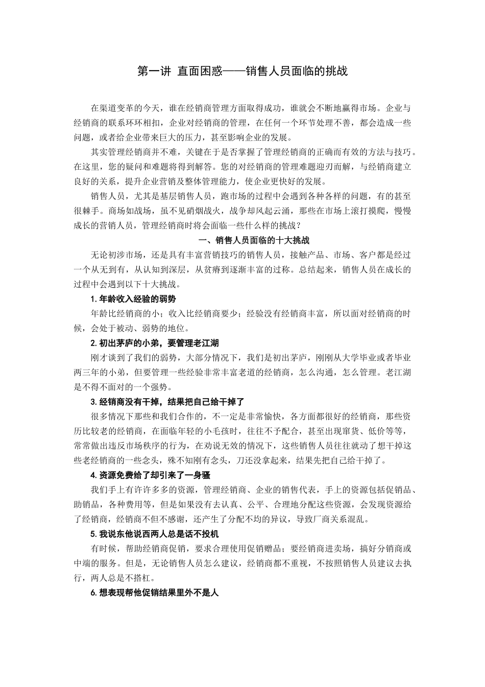 招激活经销商讲义及答案_第1页