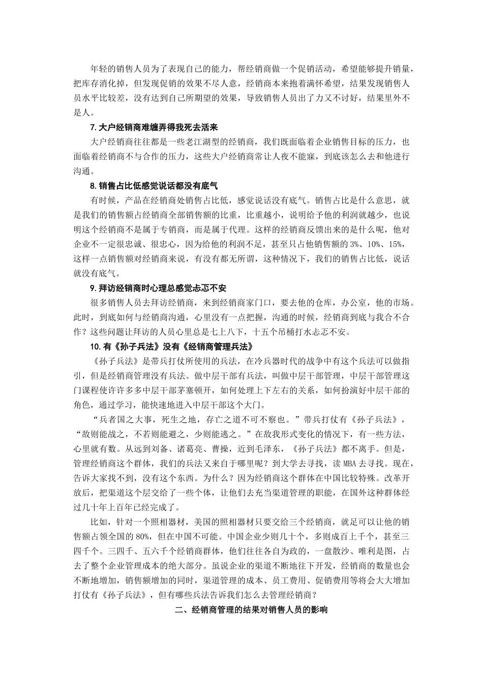招激活经销商讲义及答案_第2页