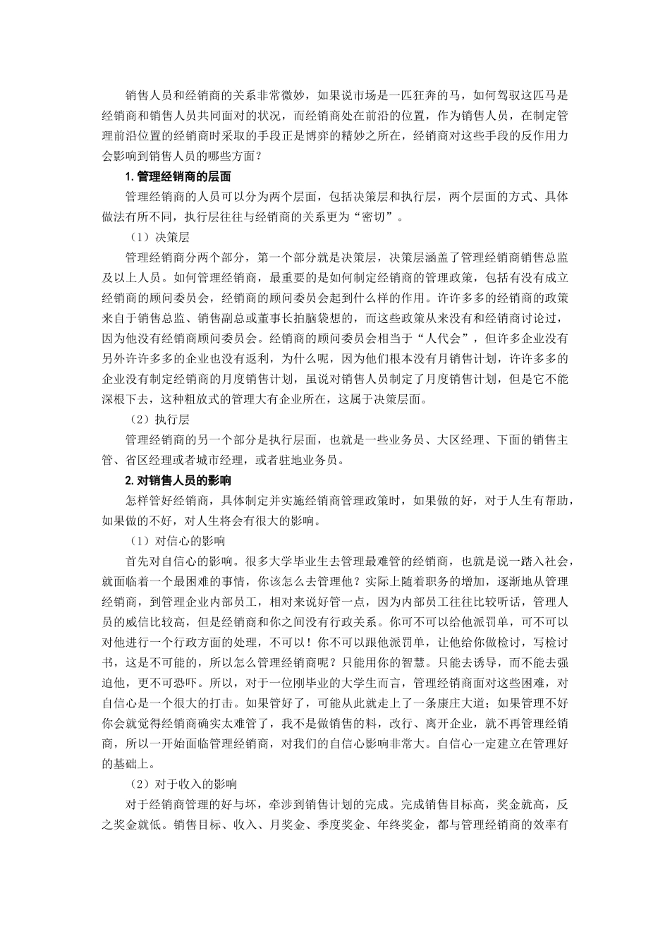 招激活经销商讲义及答案_第3页