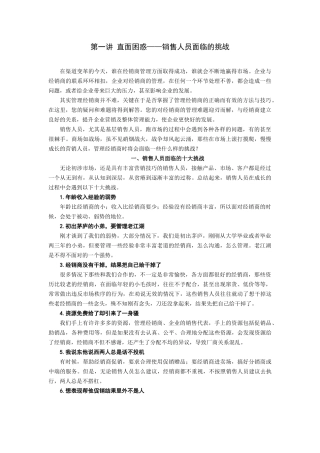 招激活经销商讲义及答案
