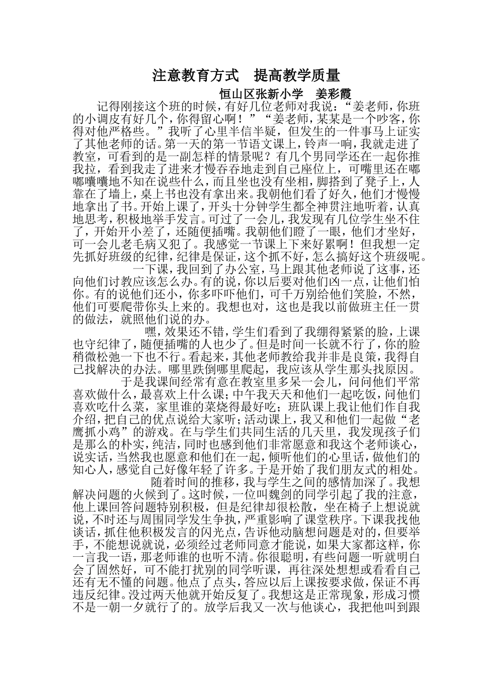 辅导学生提高学习成绩材料_第1页