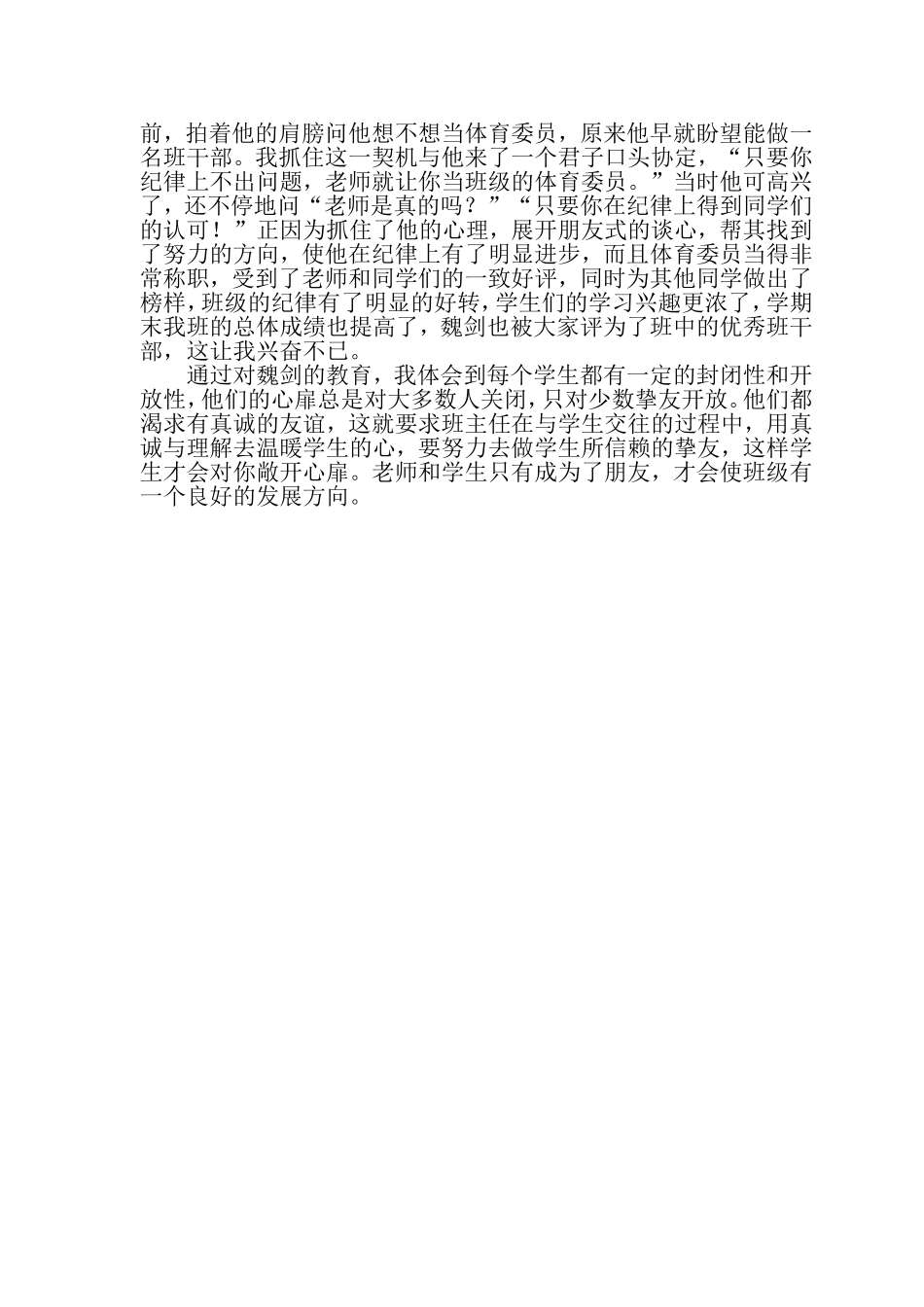 辅导学生提高学习成绩材料_第2页