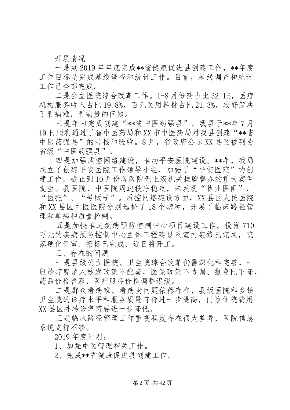 县卫计局XX年总结及XX年计划（七篇）_第2页