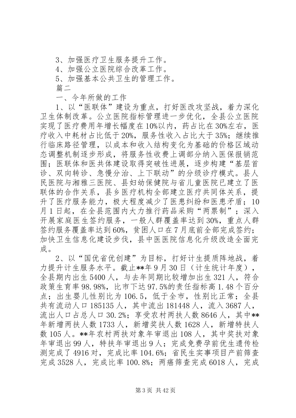 县卫计局XX年总结及XX年计划（七篇）_第3页