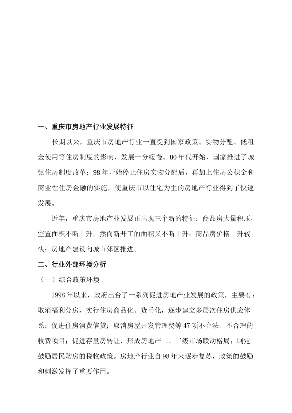 重庆房地产市场分析研究报告_第3页