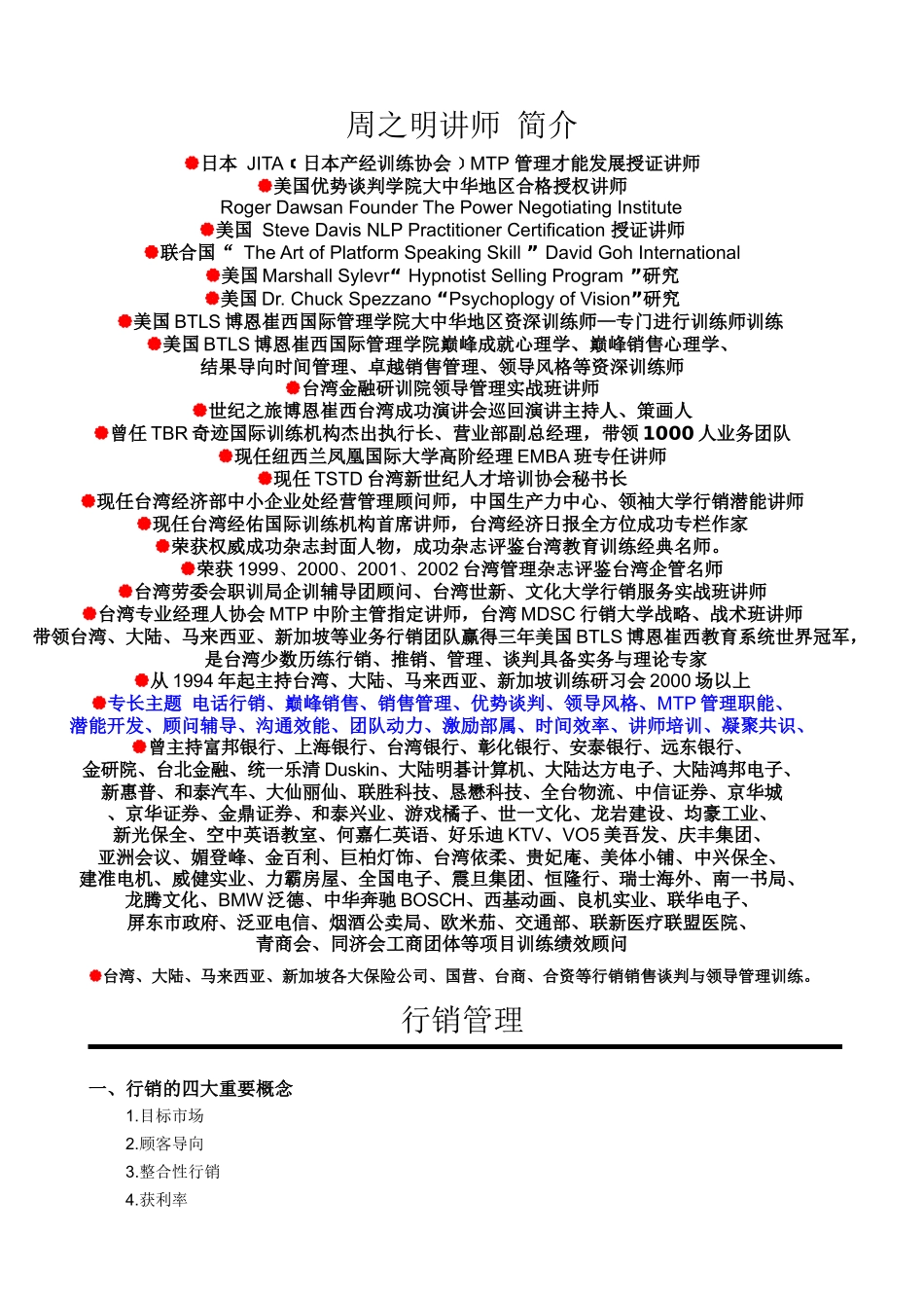 营销管理实务(1)_第2页