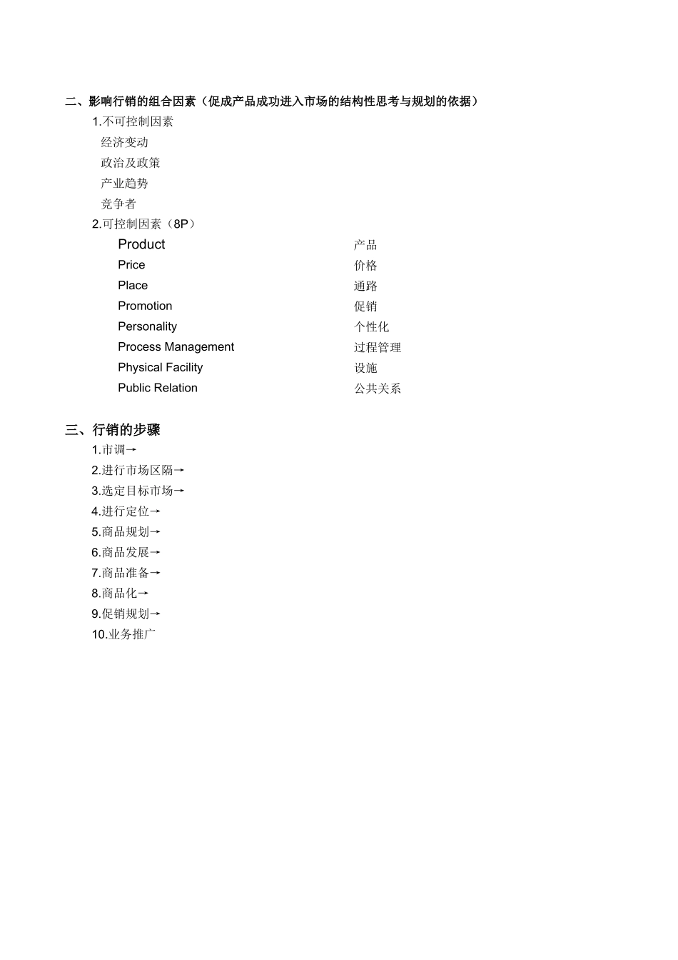 营销管理实务(1)_第3页