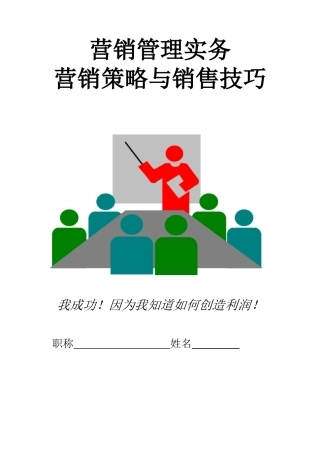 营销管理实务(1)