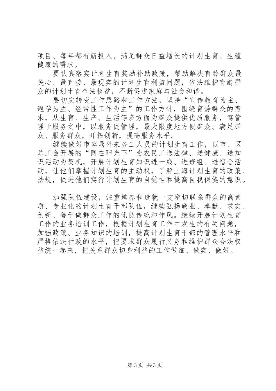 市容局计划生育工作计划_第3页