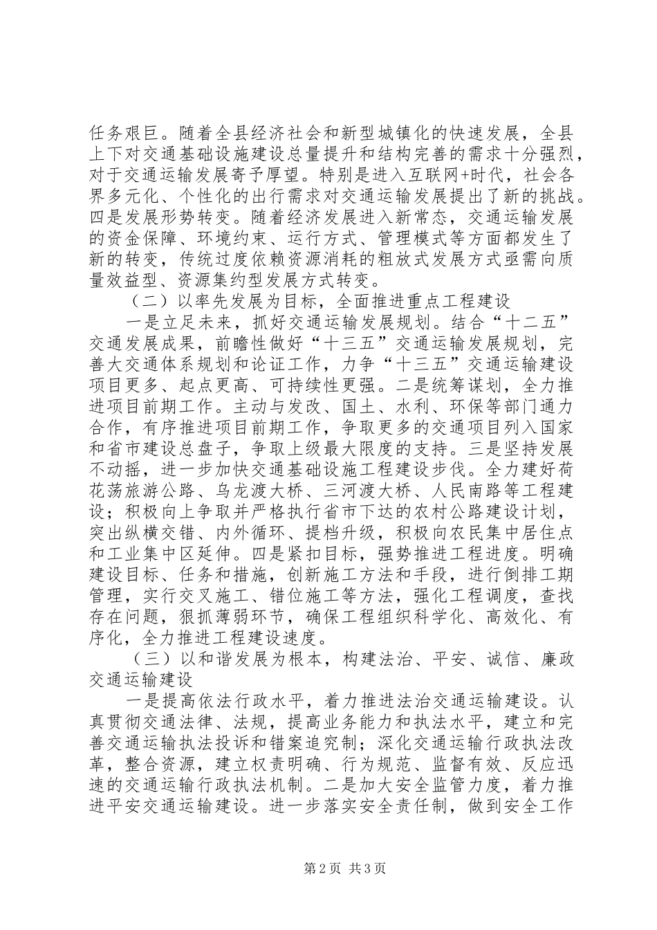 全县“十三五”交通运输工作计划_第2页