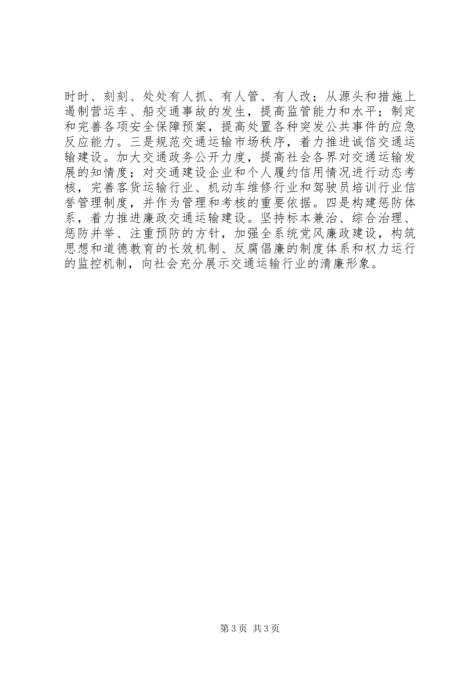 全县“十三五”交通运输工作计划_第3页