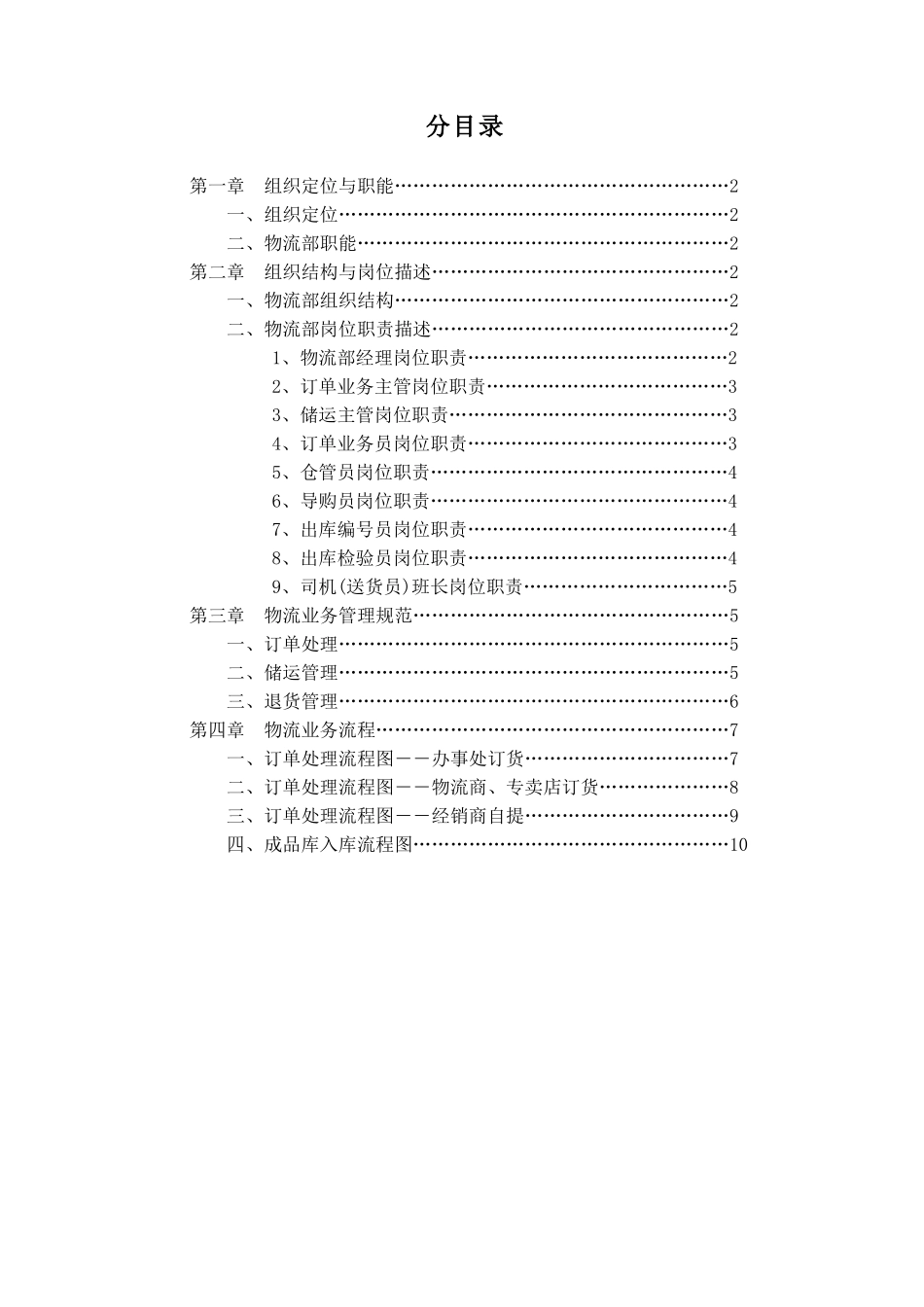 企业物流业务管理规范_第2页
