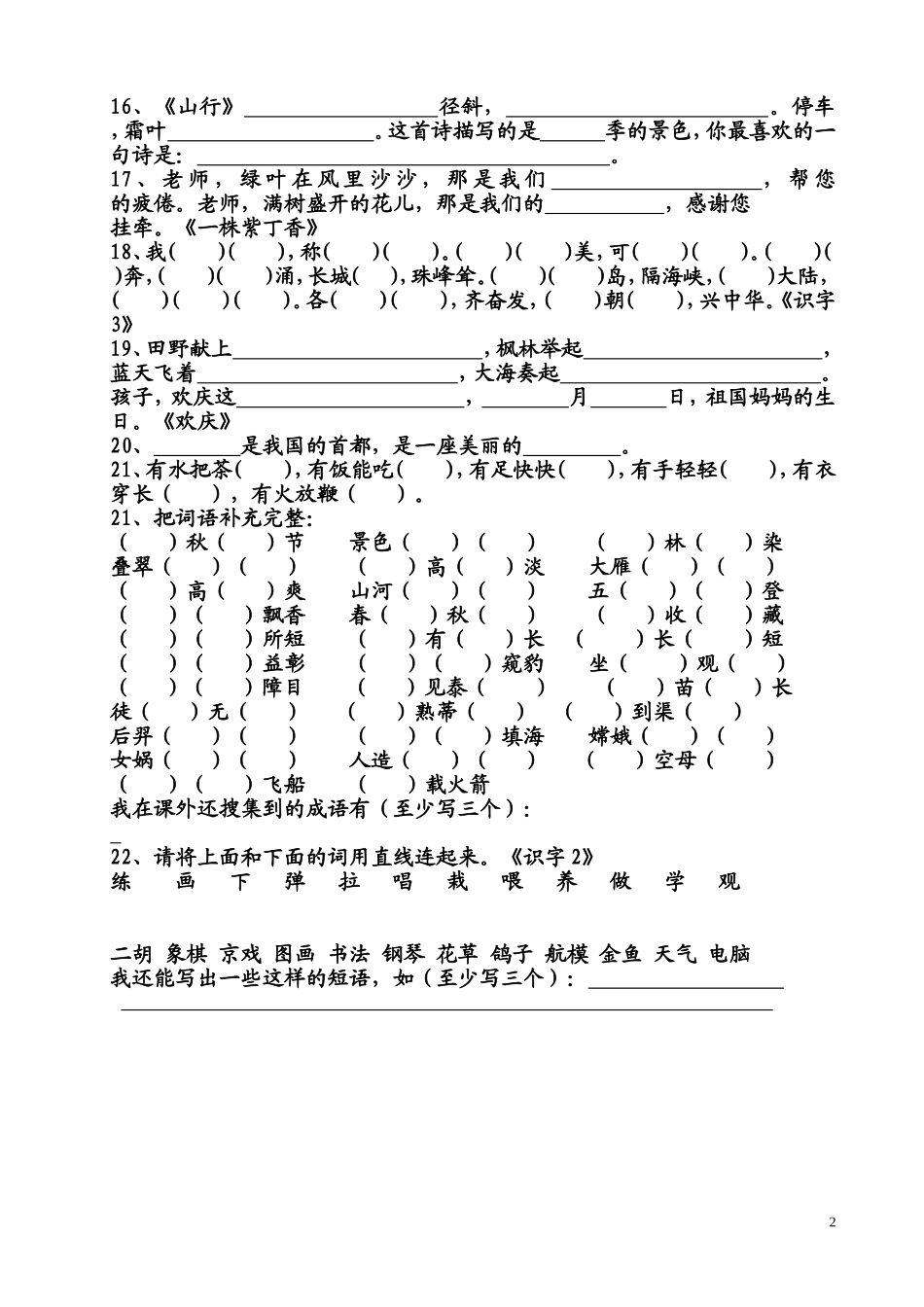 二年级上册按课文内容填空_第2页