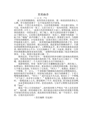 茉莉幽香(修改稿)