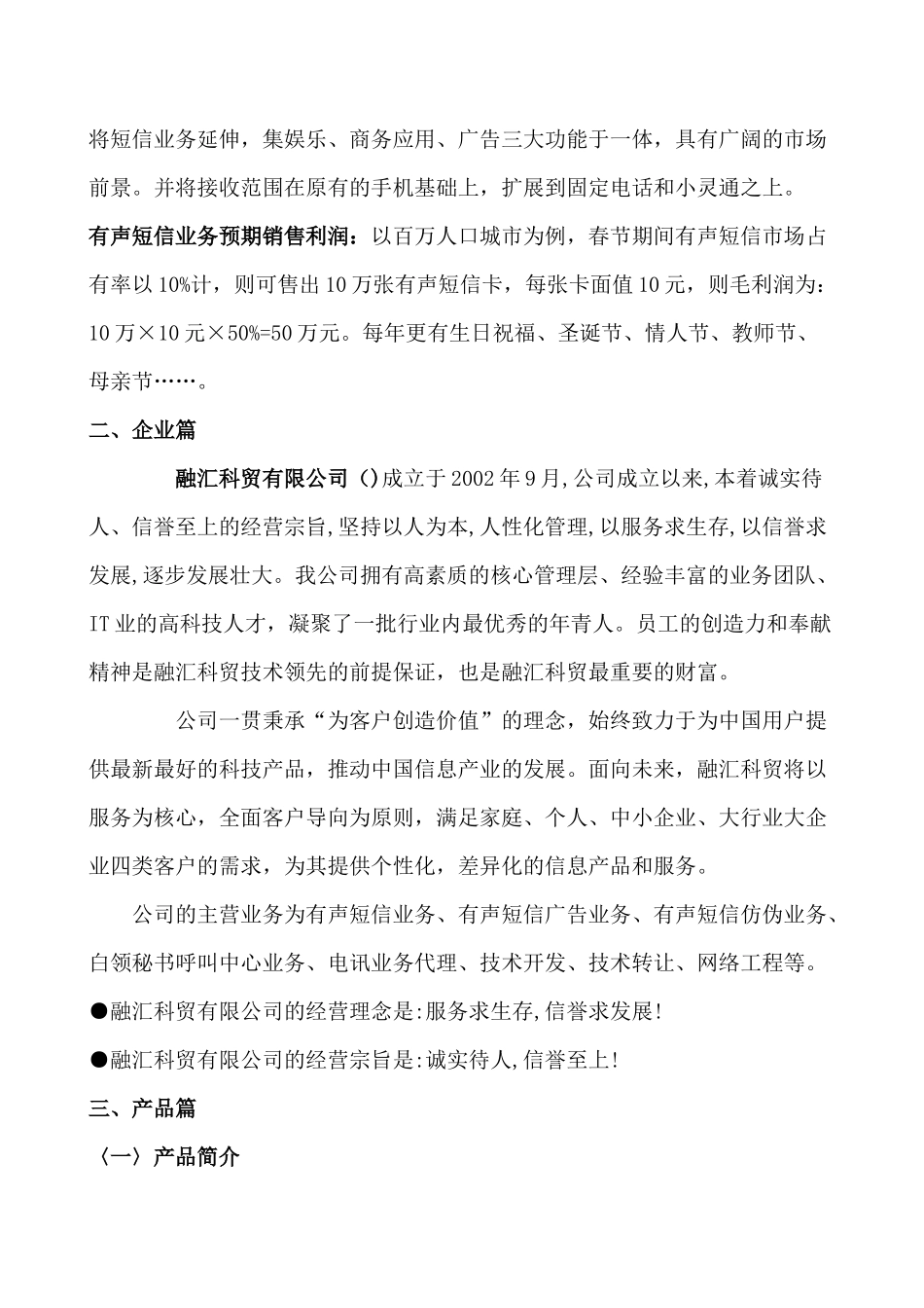 有声短信业务预期销售策略_第2页