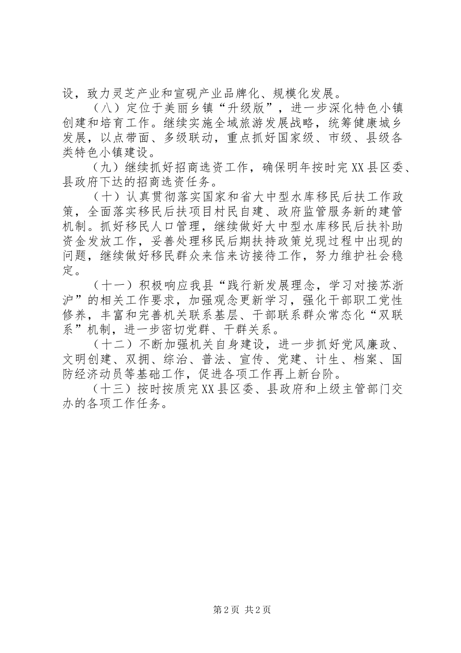 县发改委XX年工作计划范文_第2页