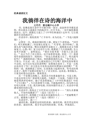经典诵读征文我徜徉在诗的海洋中