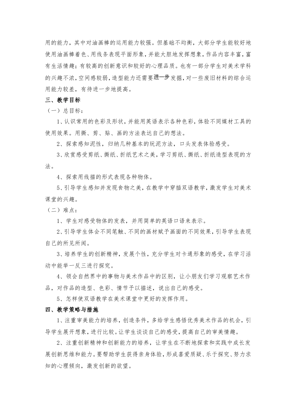 浙美版小学二年级上册美术教学计划及进度表_第2页