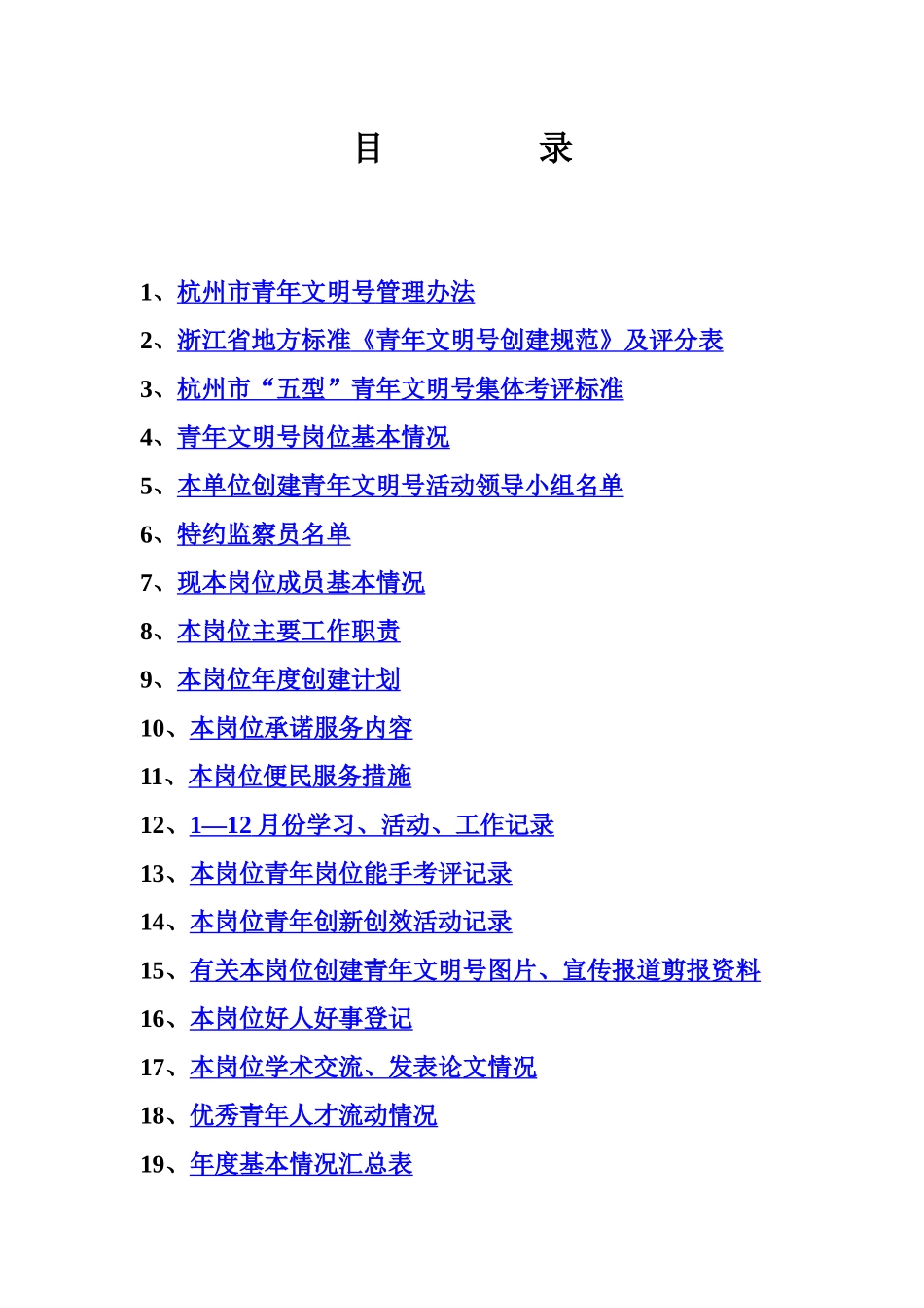 浙江省青年文明号富阳局客户服务中心青年文明号台账_第2页