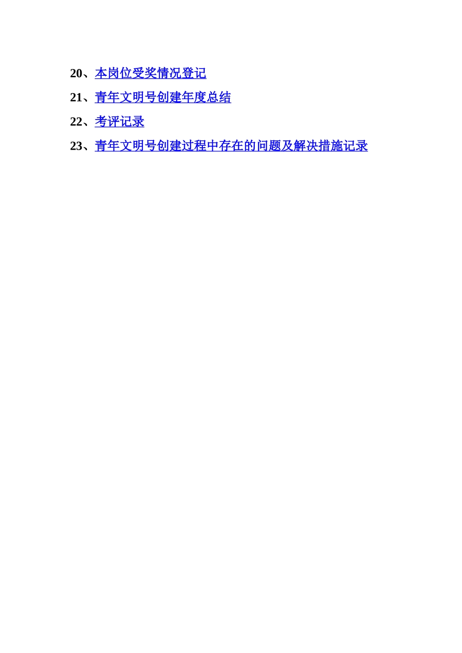 浙江省青年文明号富阳局客户服务中心青年文明号台账_第3页