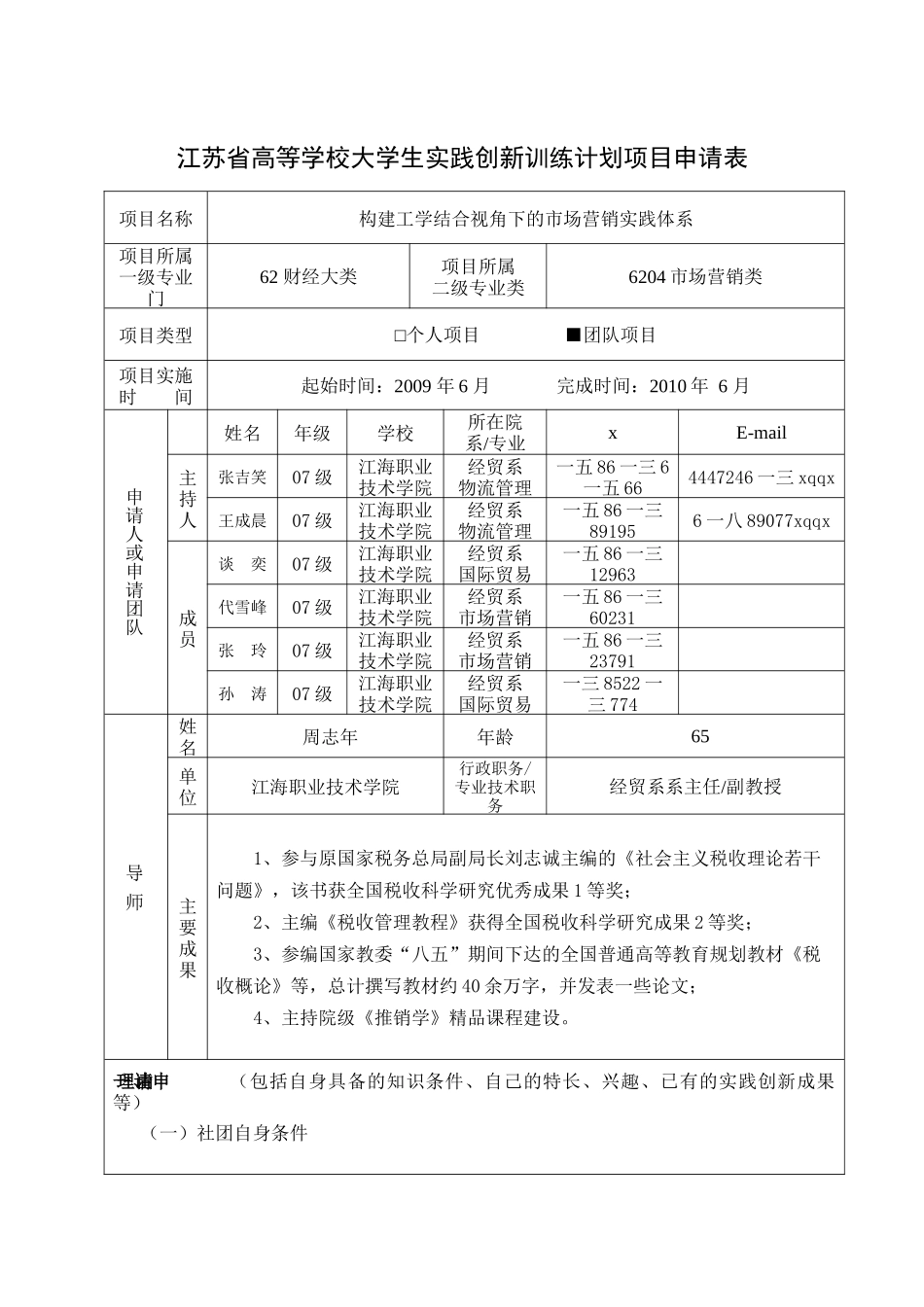 构建工学结合视角下的市场营销实践体系_第1页