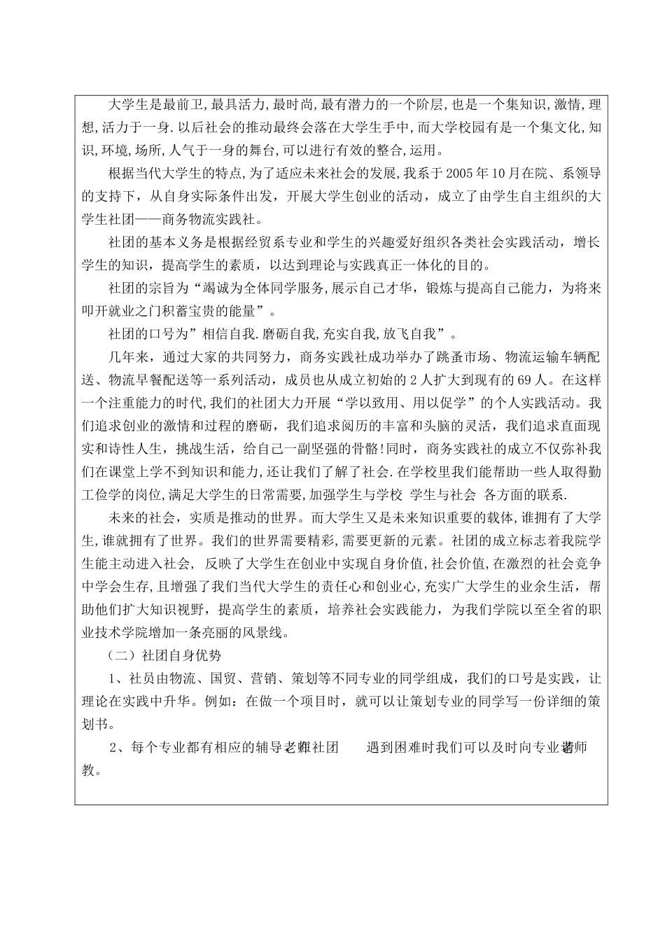 构建工学结合视角下的市场营销实践体系_第2页