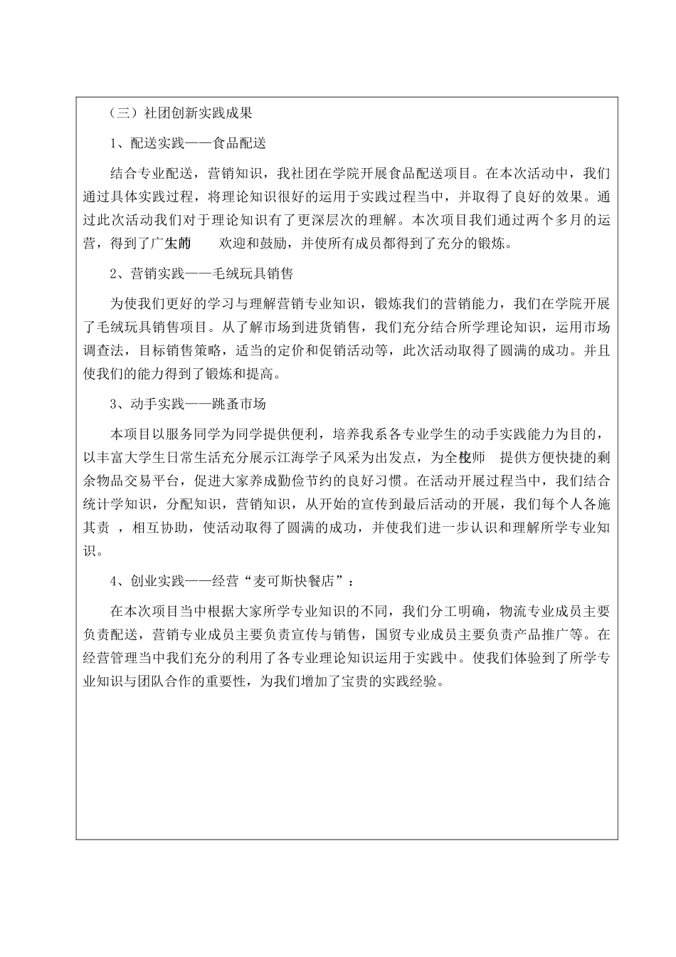 构建工学结合视角下的市场营销实践体系_第3页