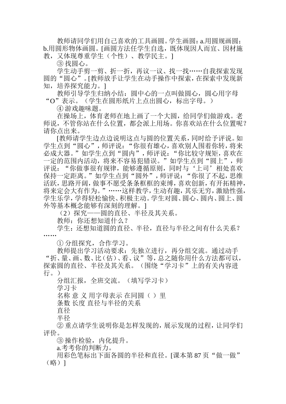 廖永红《圆的认识》的教学设计_第2页