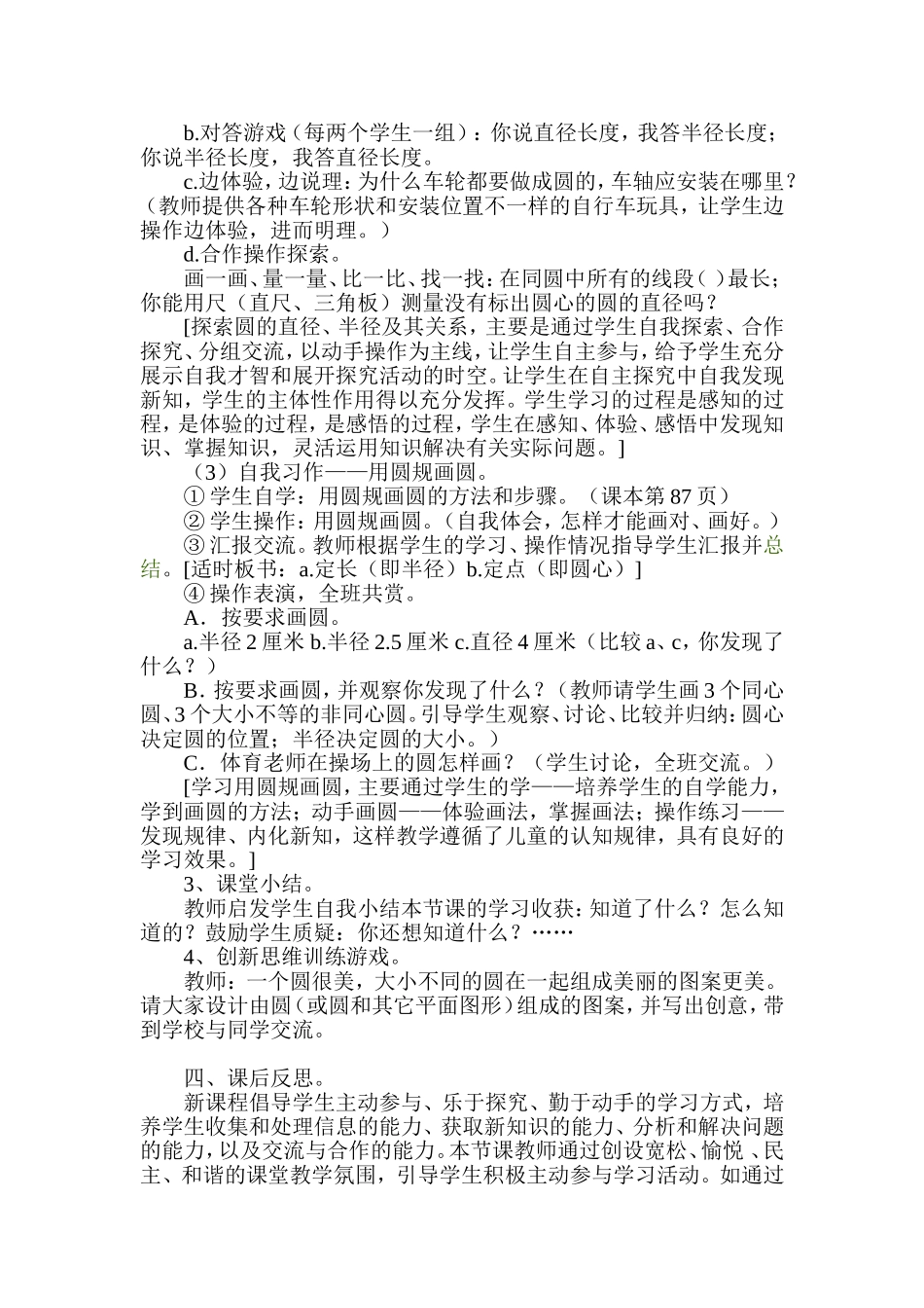 廖永红《圆的认识》的教学设计_第3页