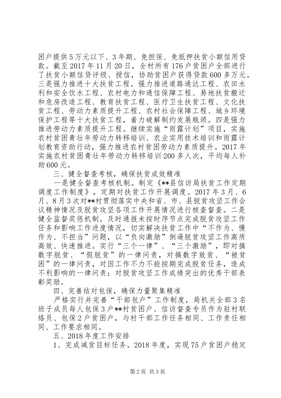 县信访局XX年驻村扶贫工作总结及20XX年工作计划_第2页