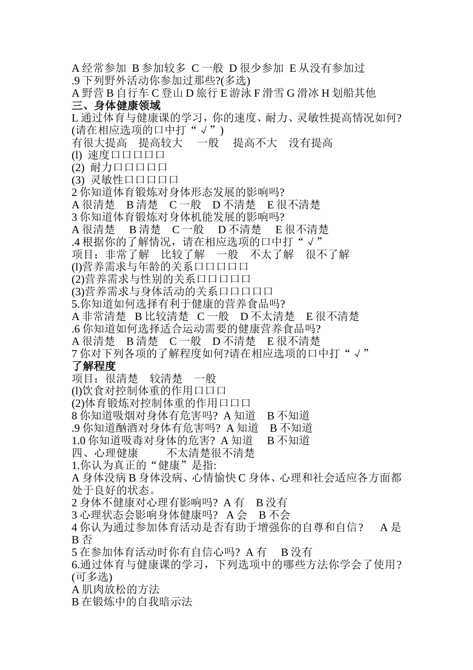 调查问卷的设计范例费勤领_第2页