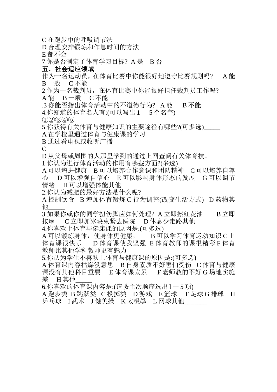 调查问卷的设计范例费勤领_第3页