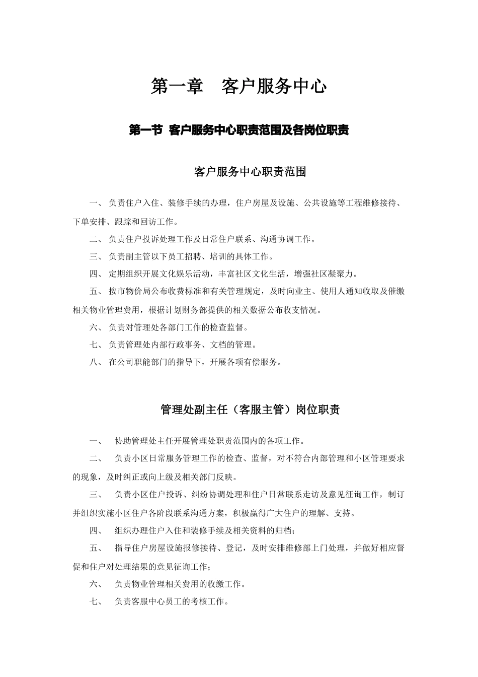 客服中心职员岗位职责_第2页