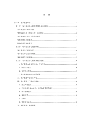 客服中心职员岗位职责