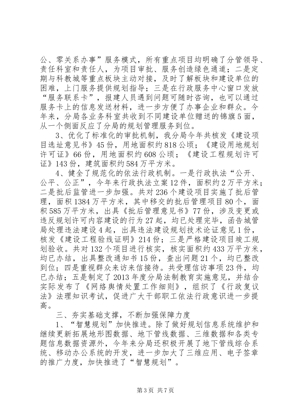 区规划局工作总结报告_第3页