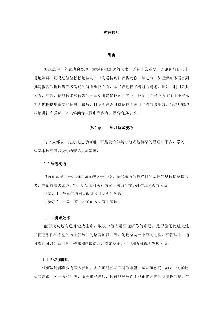 营销沟通技巧_第3页