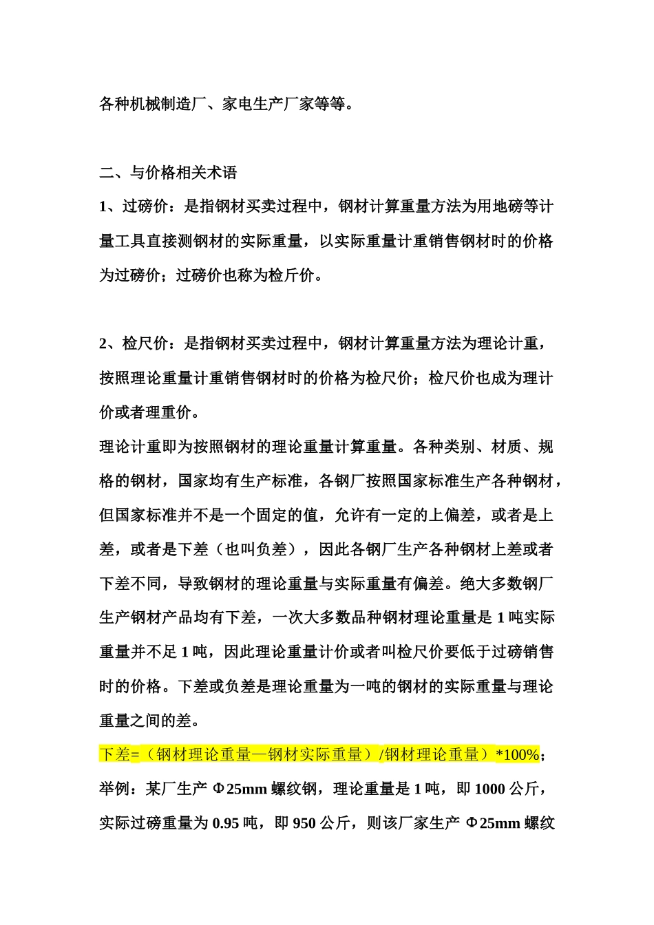 销售钢材你不得不知道下面的知识_第2页
