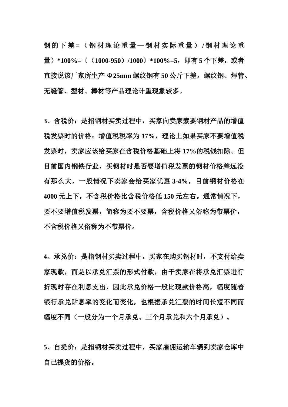 销售钢材你不得不知道下面的知识_第3页