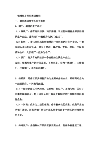 销售钢材你不得不知道下面的知识
