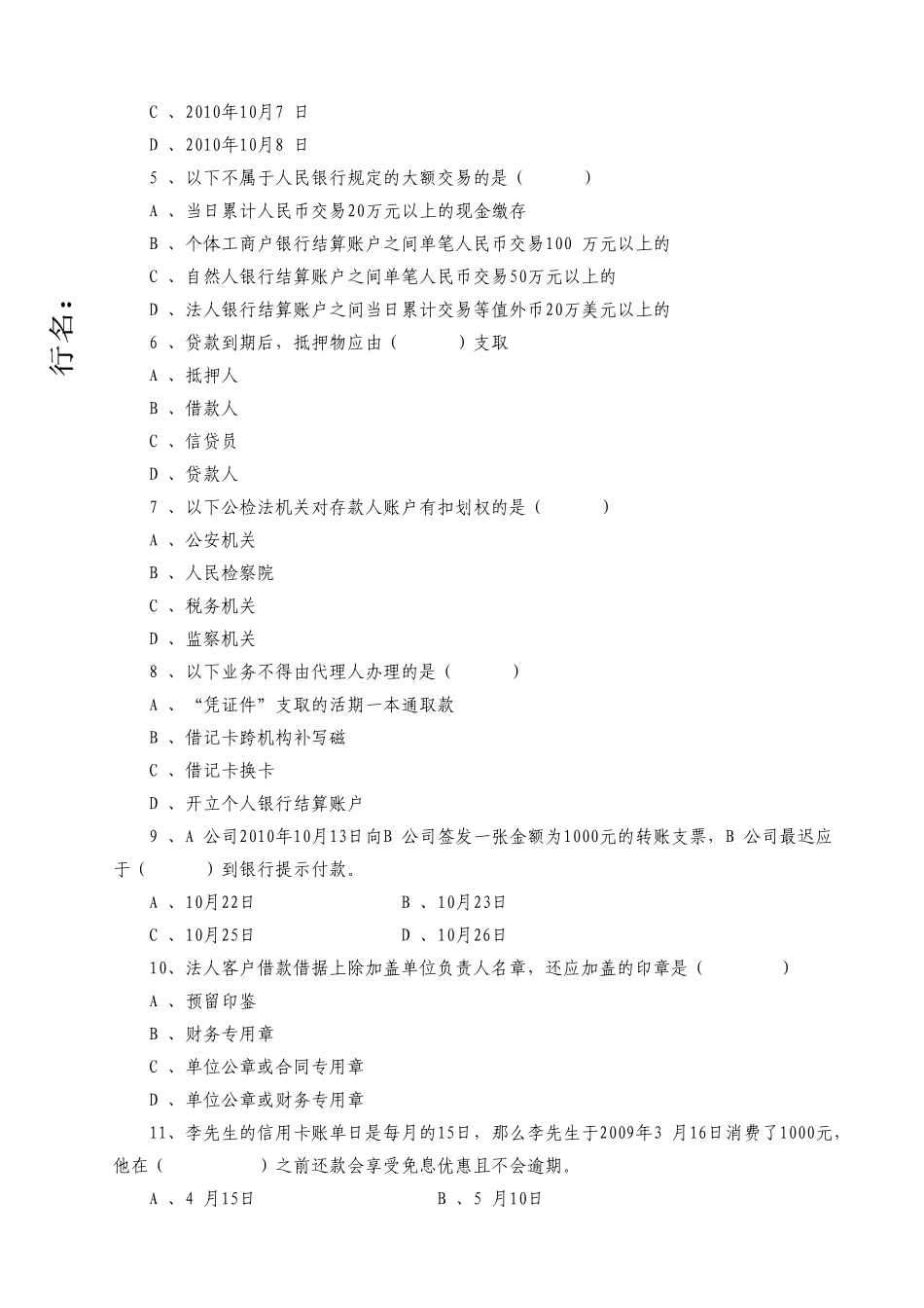 宁夏银行年度会计人员业务知识考核试题_第2页