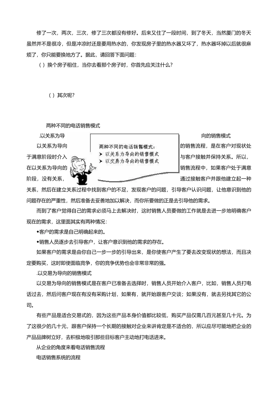 客户为中心的销售模式_第2页