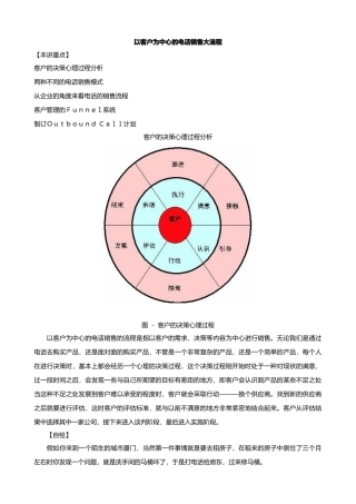 客户为中心的销售模式