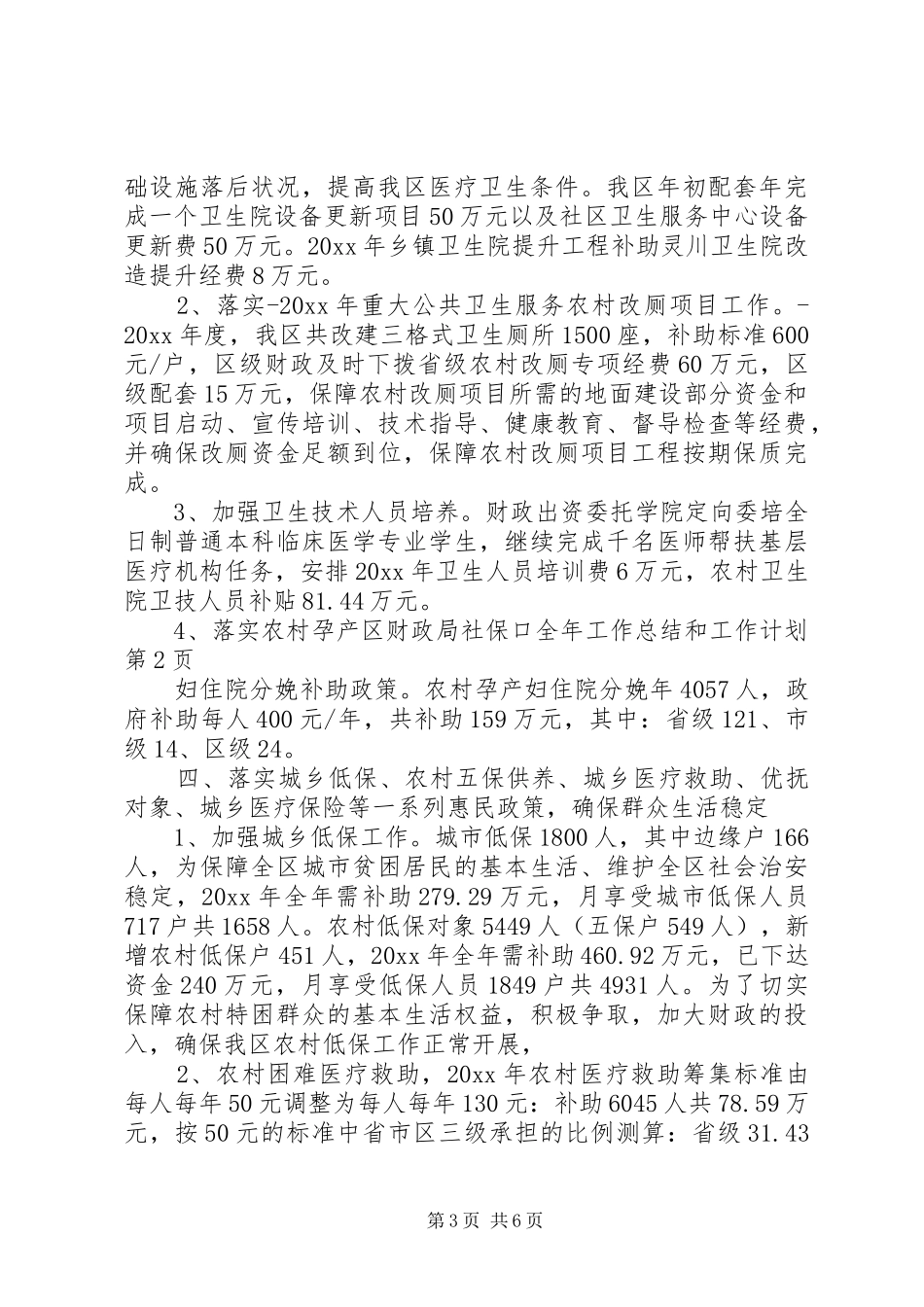 区财政局社保口全年工作总结和工作计划_第3页